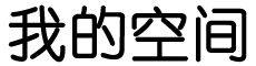 搔到痒处网